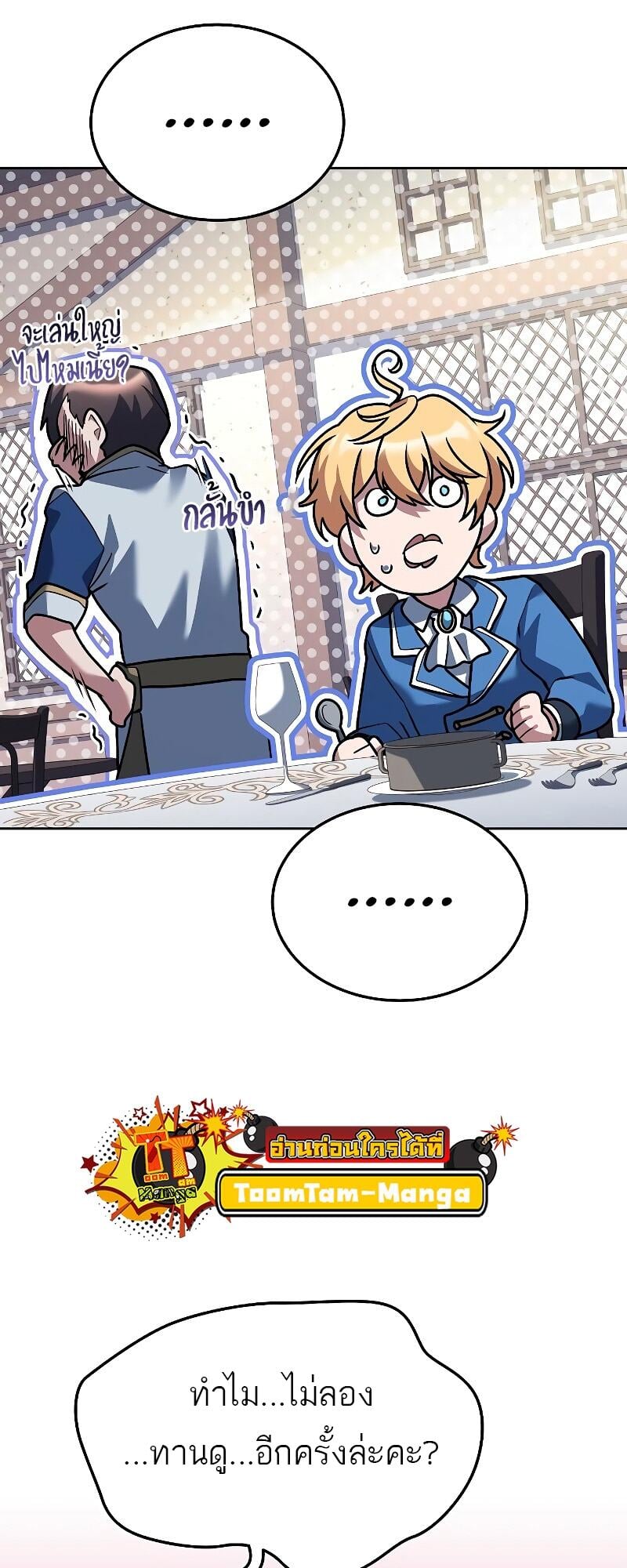 A Wizard’s Restaurant ตอนที่ 15 หน้า 89