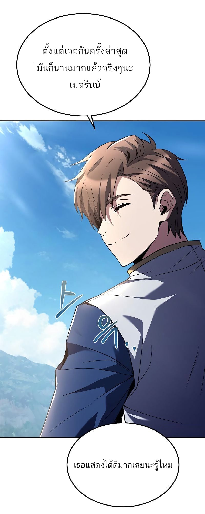 A Wizard’s Restaurant ตอนที่ 16 หน้า 20