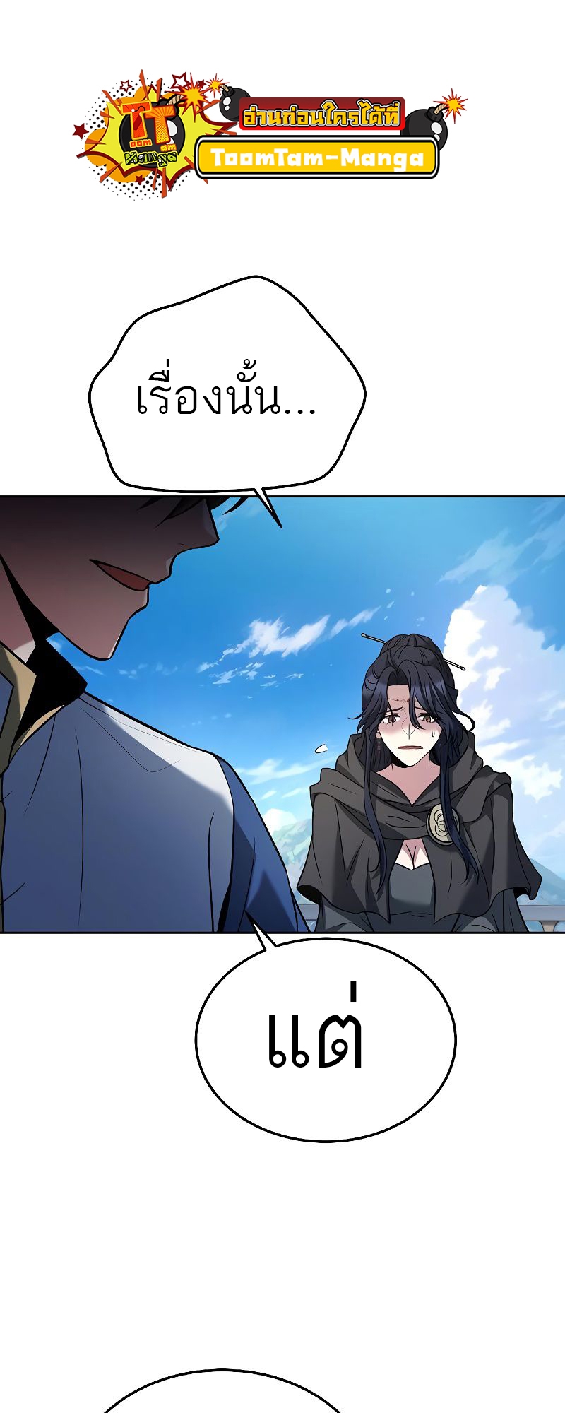 A Wizard’s Restaurant ตอนที่ 16 หน้า 21