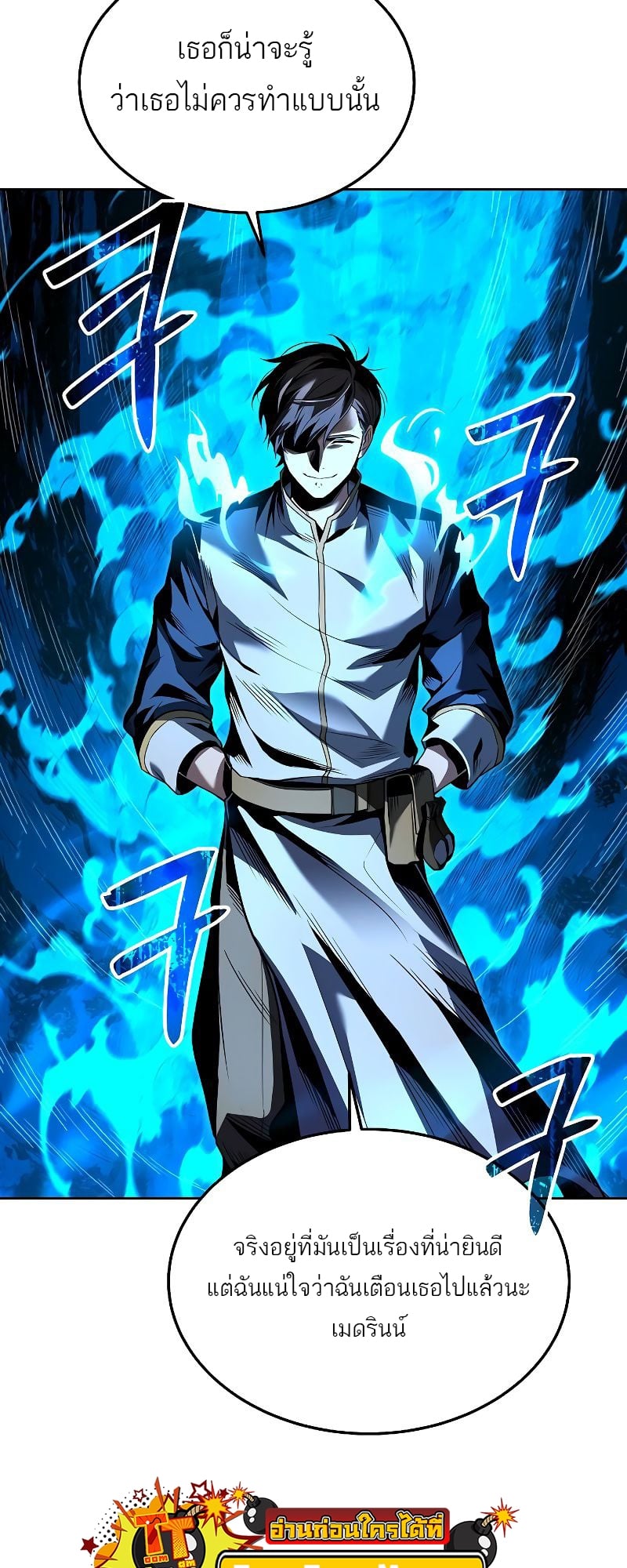 A Wizard’s Restaurant ตอนที่ 16 หน้า 22