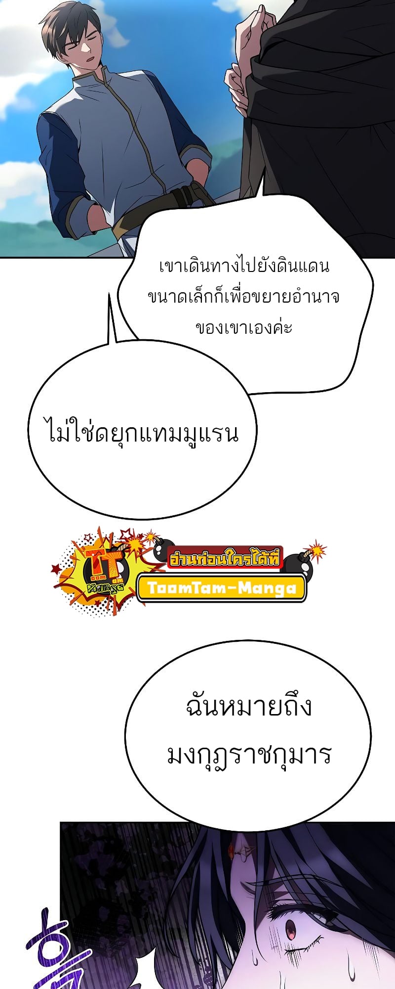 A Wizard’s Restaurant ตอนที่ 16 หน้า 26
