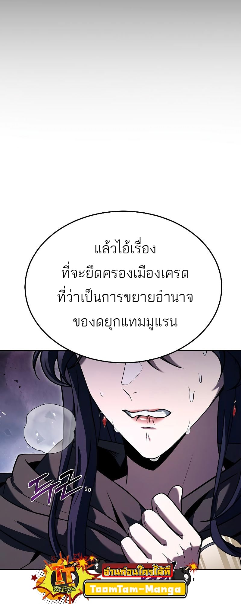 A Wizard’s Restaurant ตอนที่ 16 หน้า 31