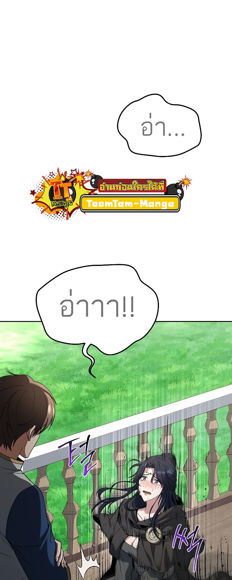 A Wizard’s Restaurant ตอนที่ 16 หน้า 38