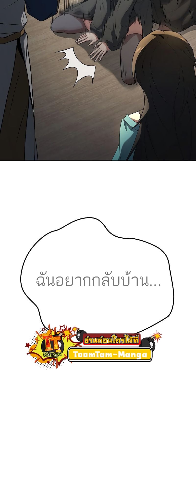 A Wizard’s Restaurant ตอนที่ 16 หน้า 39