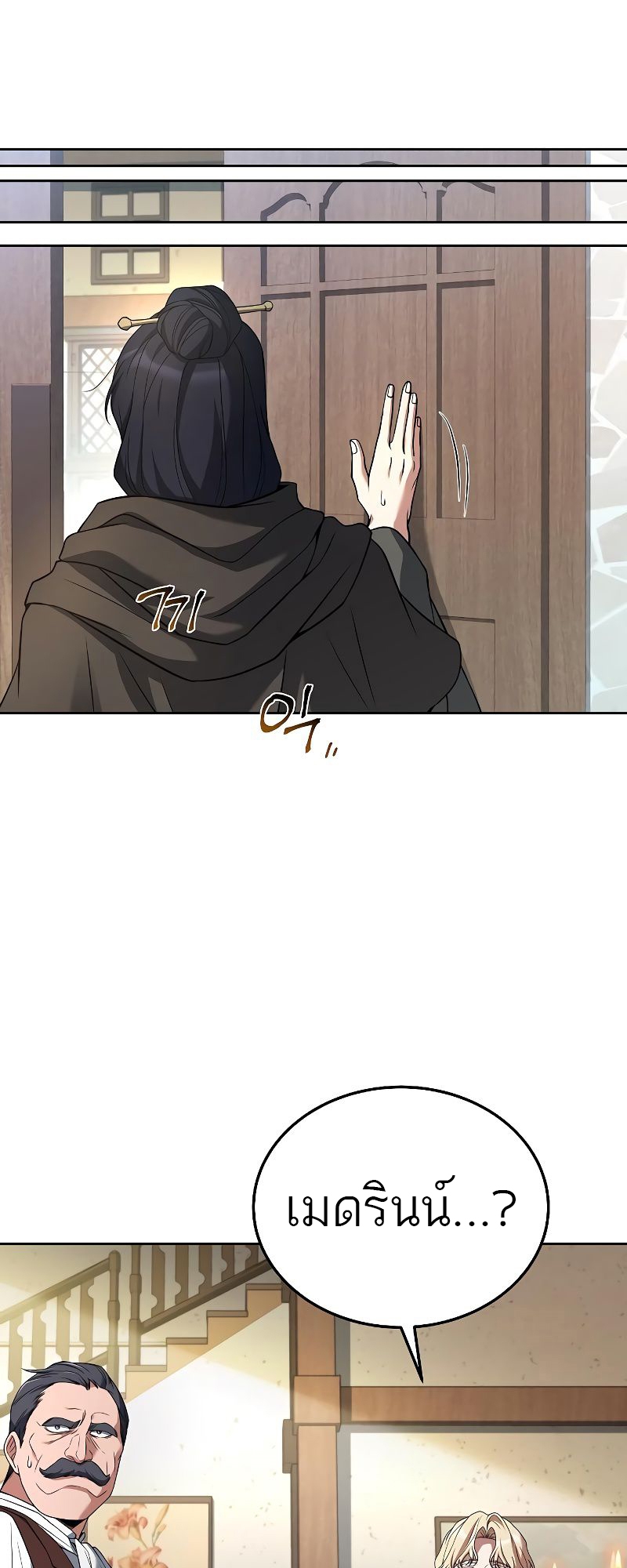 A Wizard’s Restaurant ตอนที่ 16 หน้า 41