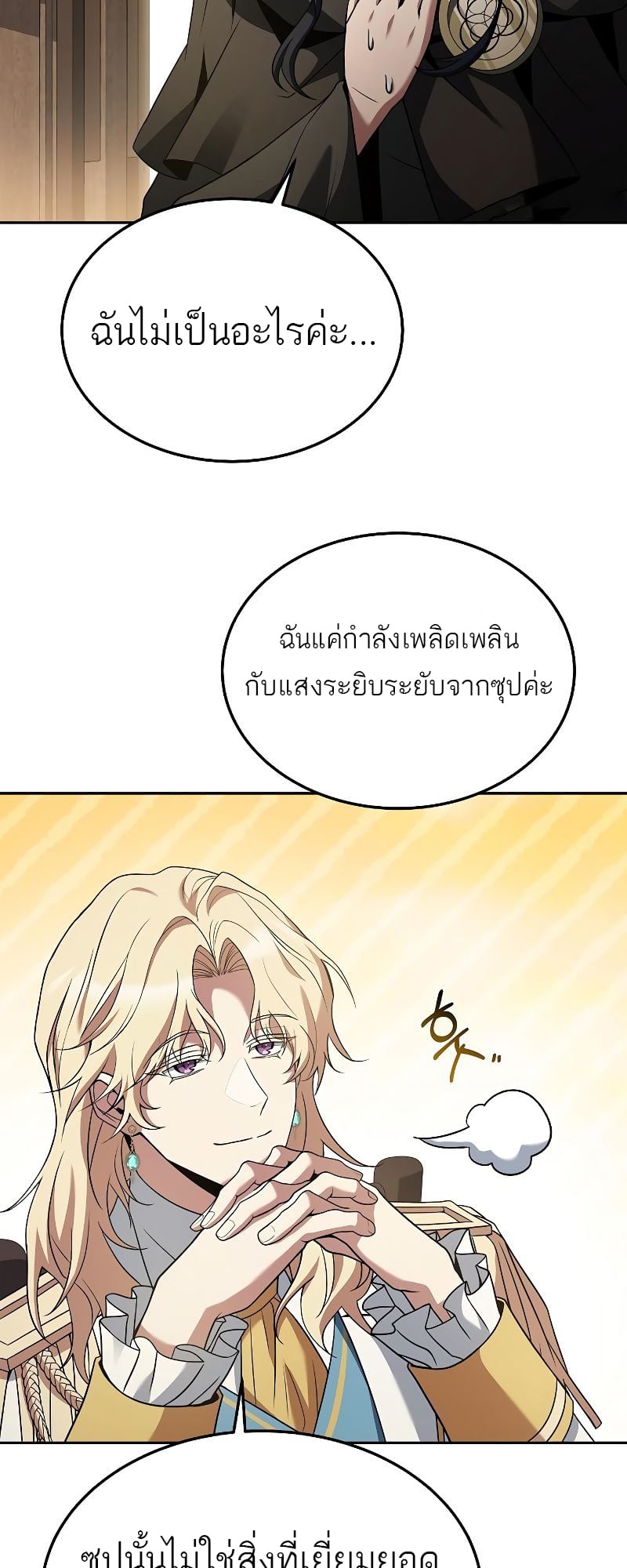 A Wizard’s Restaurant ตอนที่ 16 หน้า 43