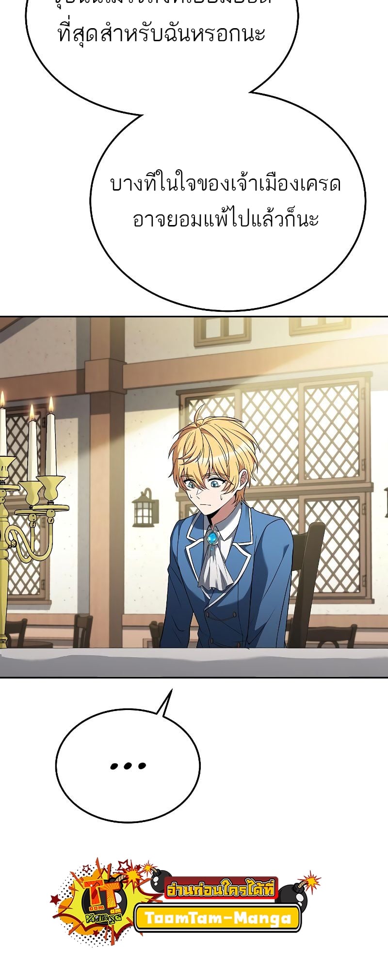 A Wizard’s Restaurant ตอนที่ 16 หน้า 44