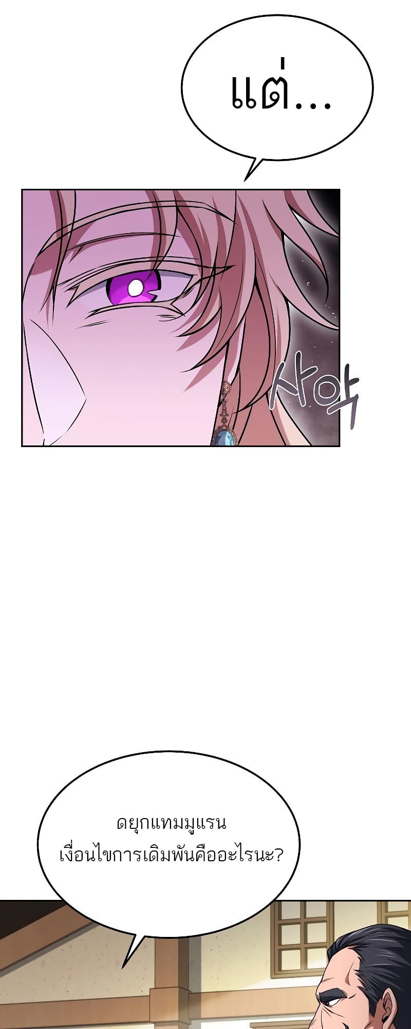A Wizard’s Restaurant ตอนที่ 16 หน้า 45