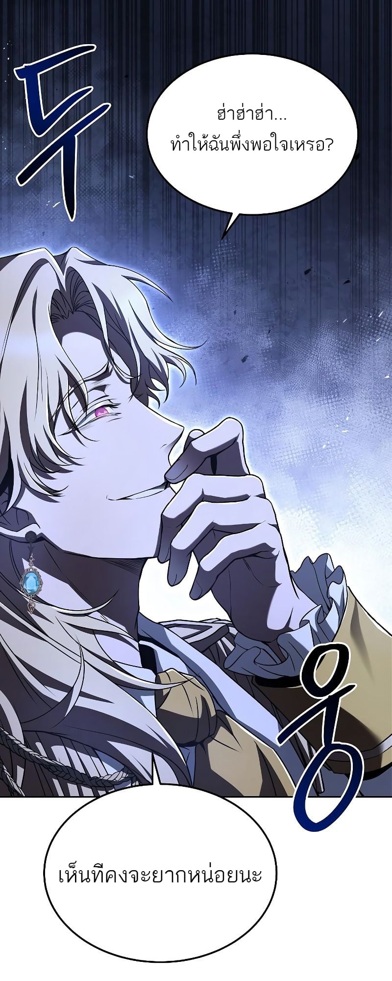 A Wizard’s Restaurant ตอนที่ 16 หน้า 47