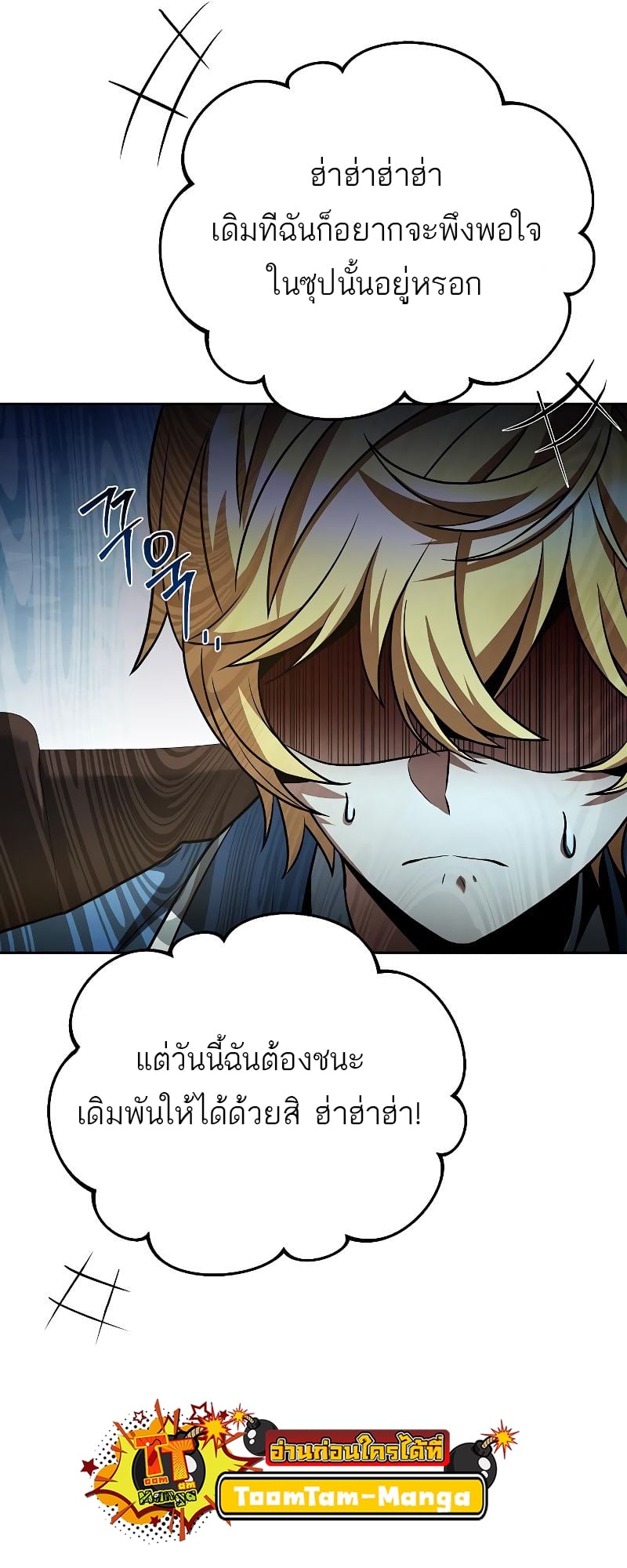 A Wizard’s Restaurant ตอนที่ 16 หน้า 49