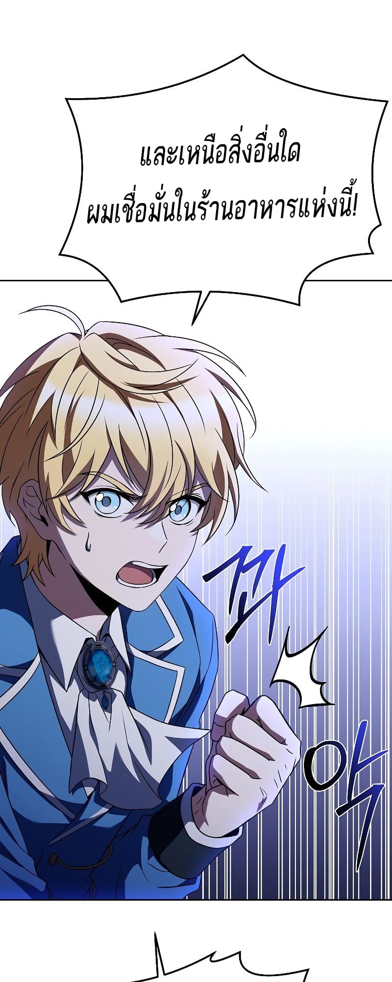 A Wizard’s Restaurant ตอนที่ 16 หน้า 57