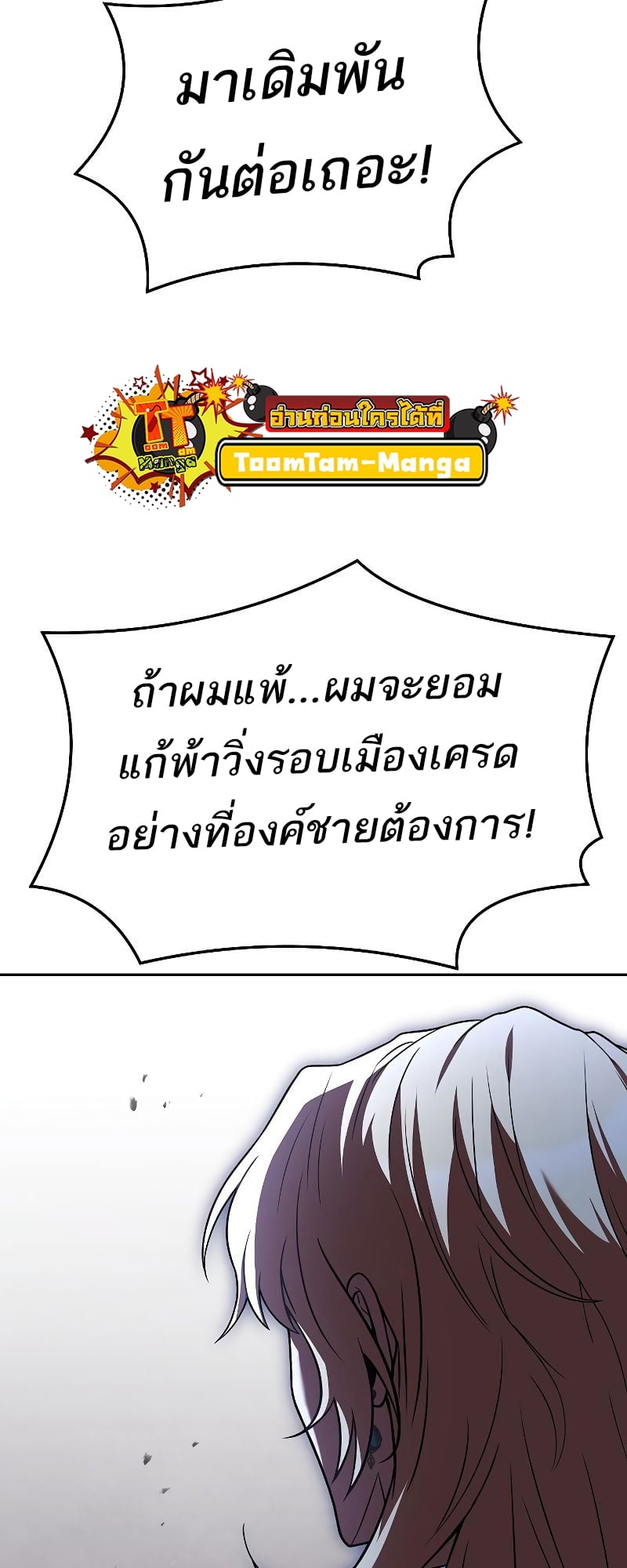 A Wizard’s Restaurant ตอนที่ 16 หน้า 58