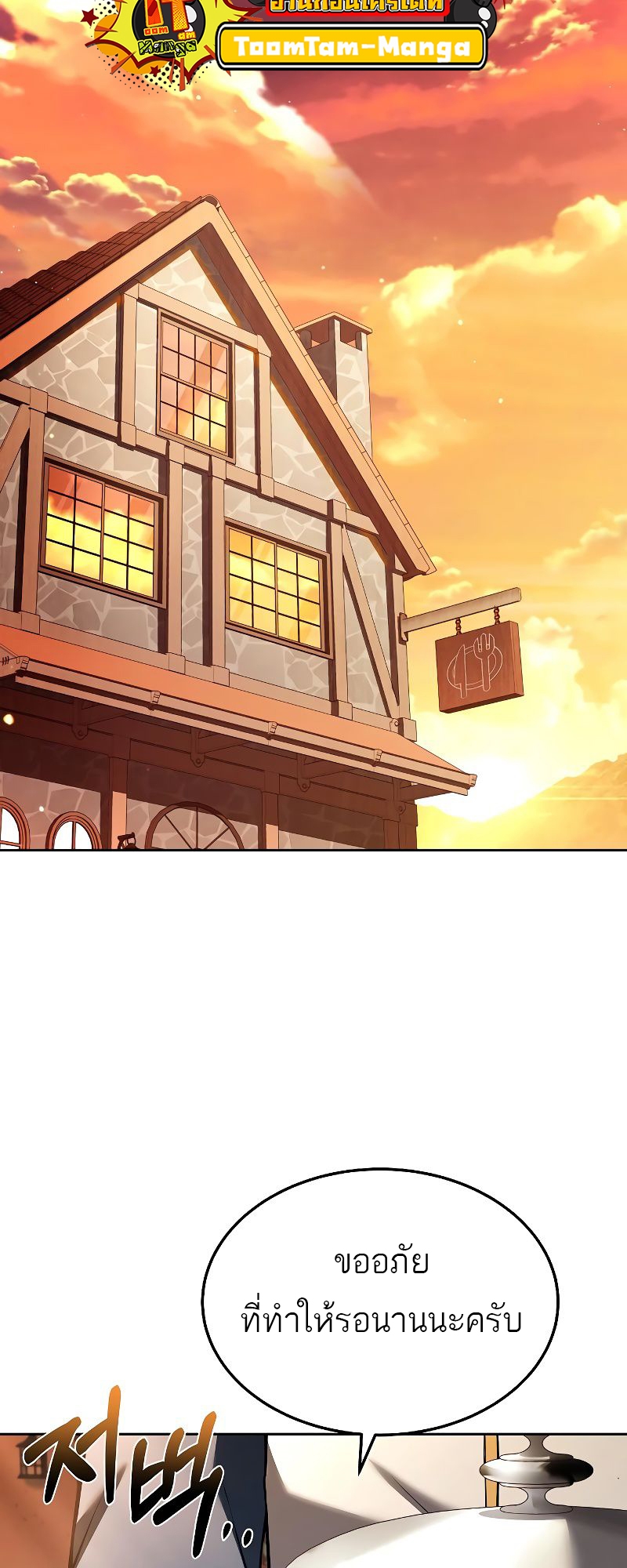 A Wizard’s Restaurant ตอนที่ 16 หน้า 61