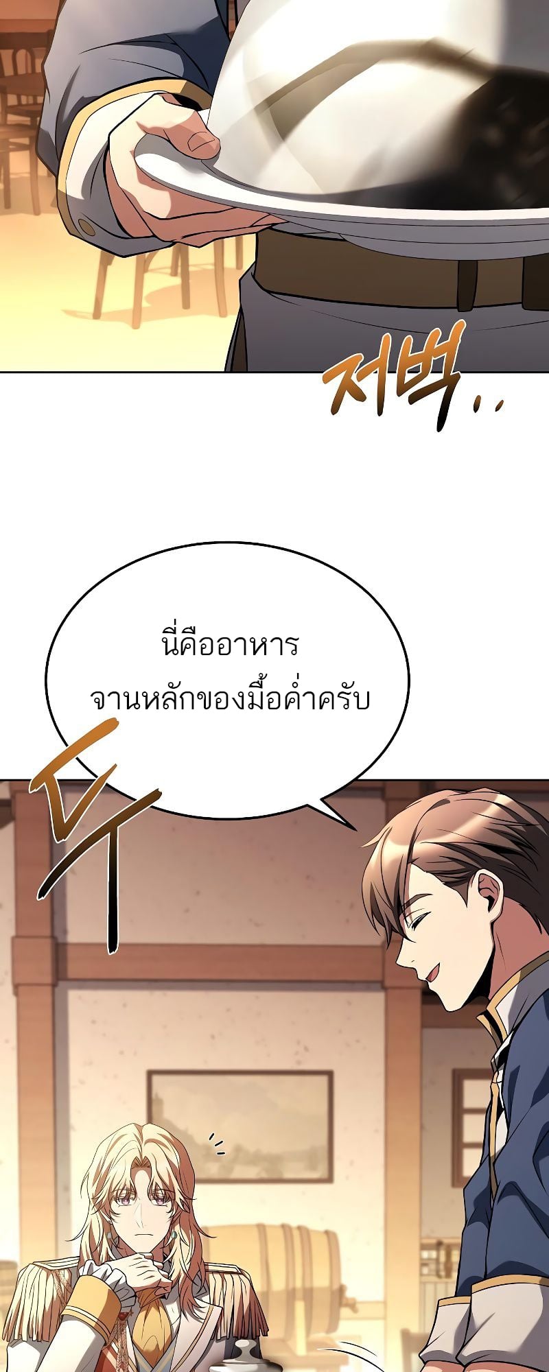 A Wizard’s Restaurant ตอนที่ 16 หน้า 62