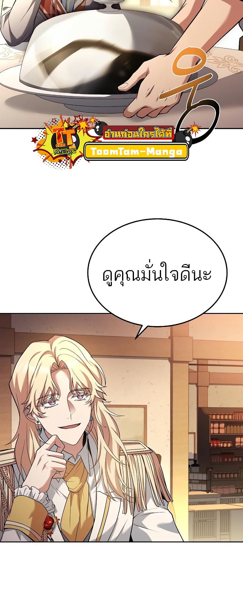 A Wizard’s Restaurant ตอนที่ 16 หน้า 63