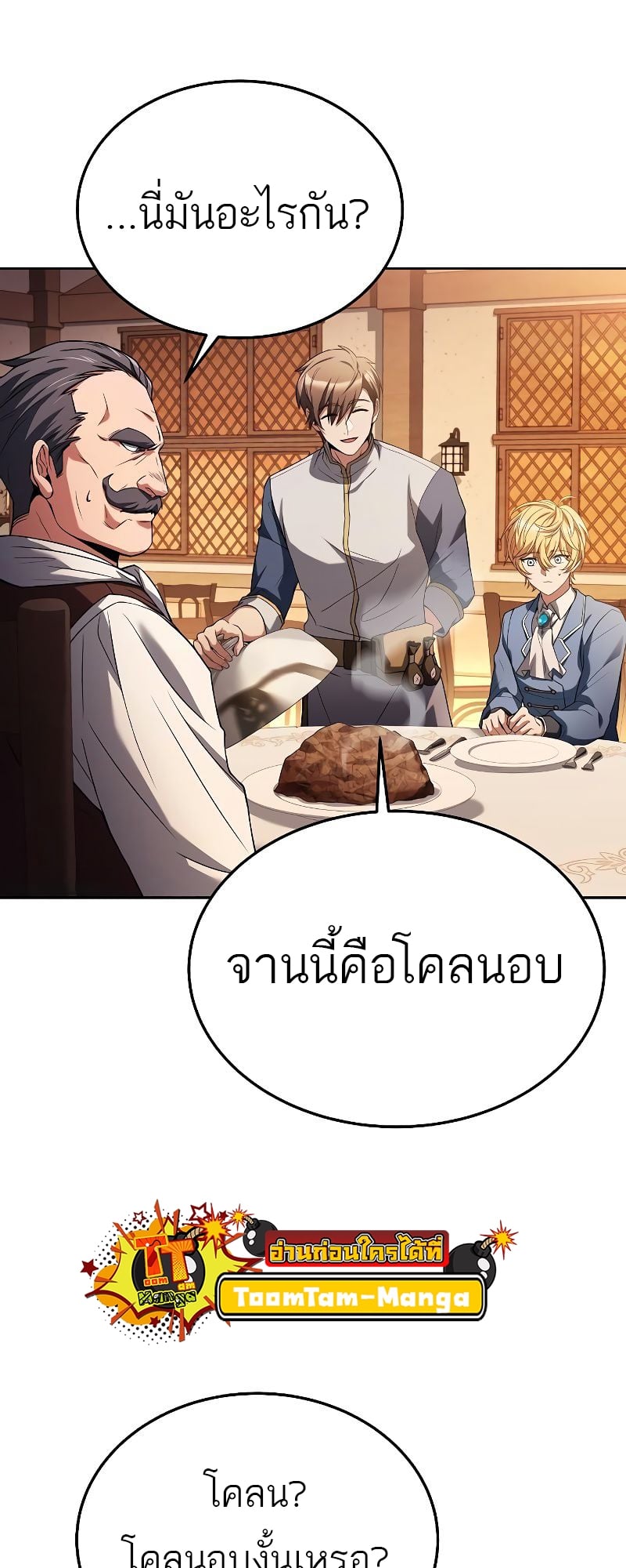 A Wizard’s Restaurant ตอนที่ 16 หน้า 67