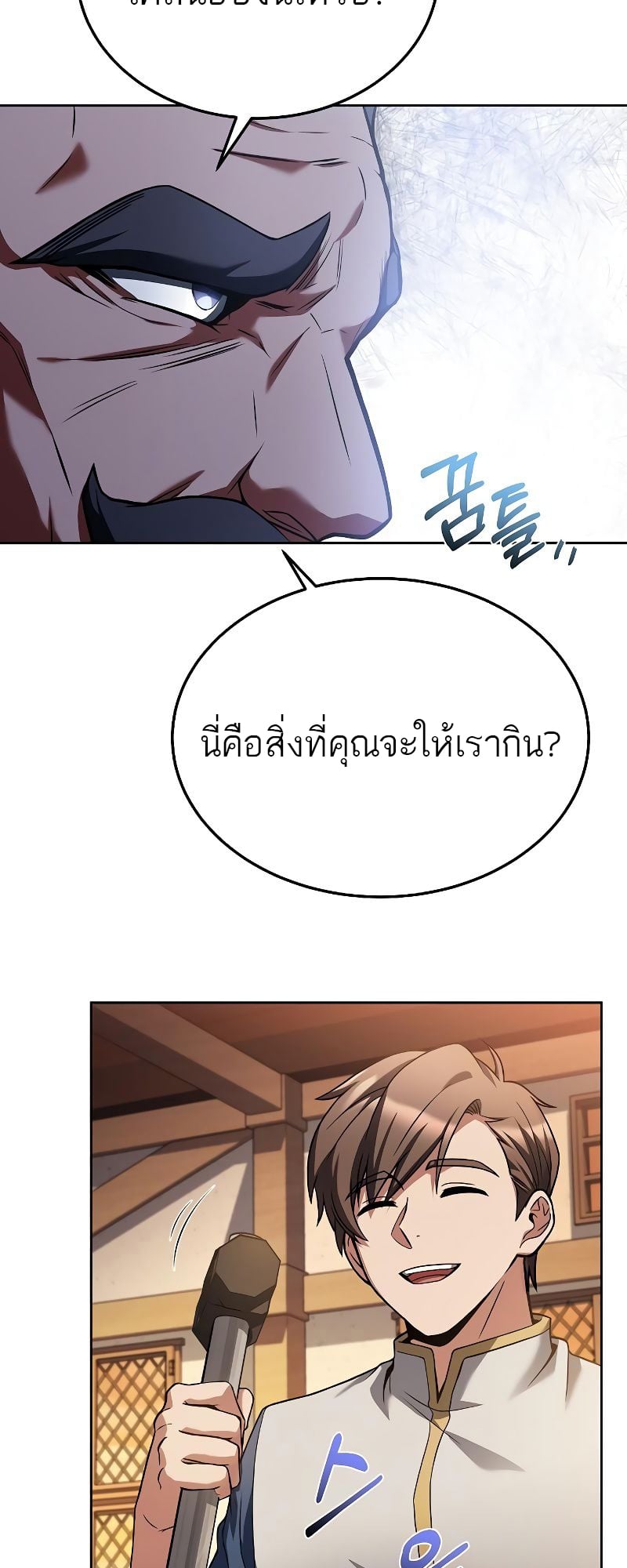 A Wizard’s Restaurant ตอนที่ 16 หน้า 68
