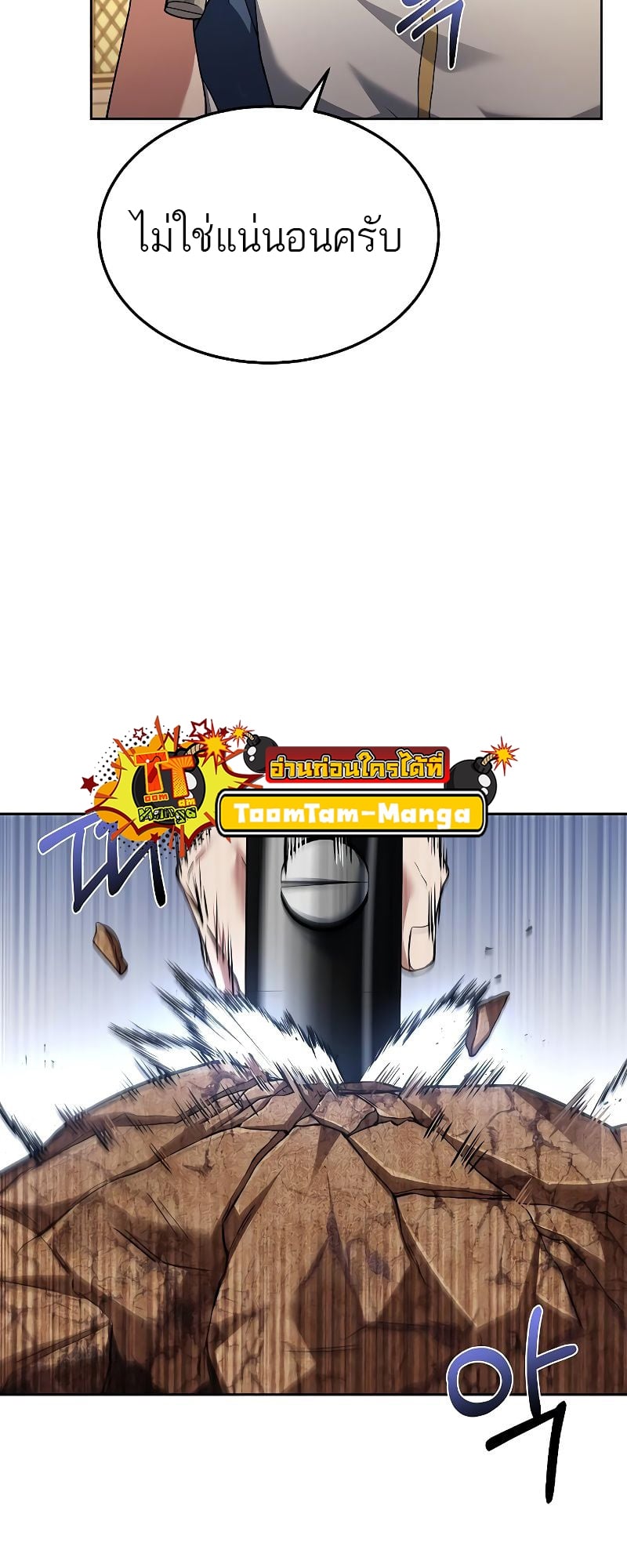 A Wizard’s Restaurant ตอนที่ 16 หน้า 69