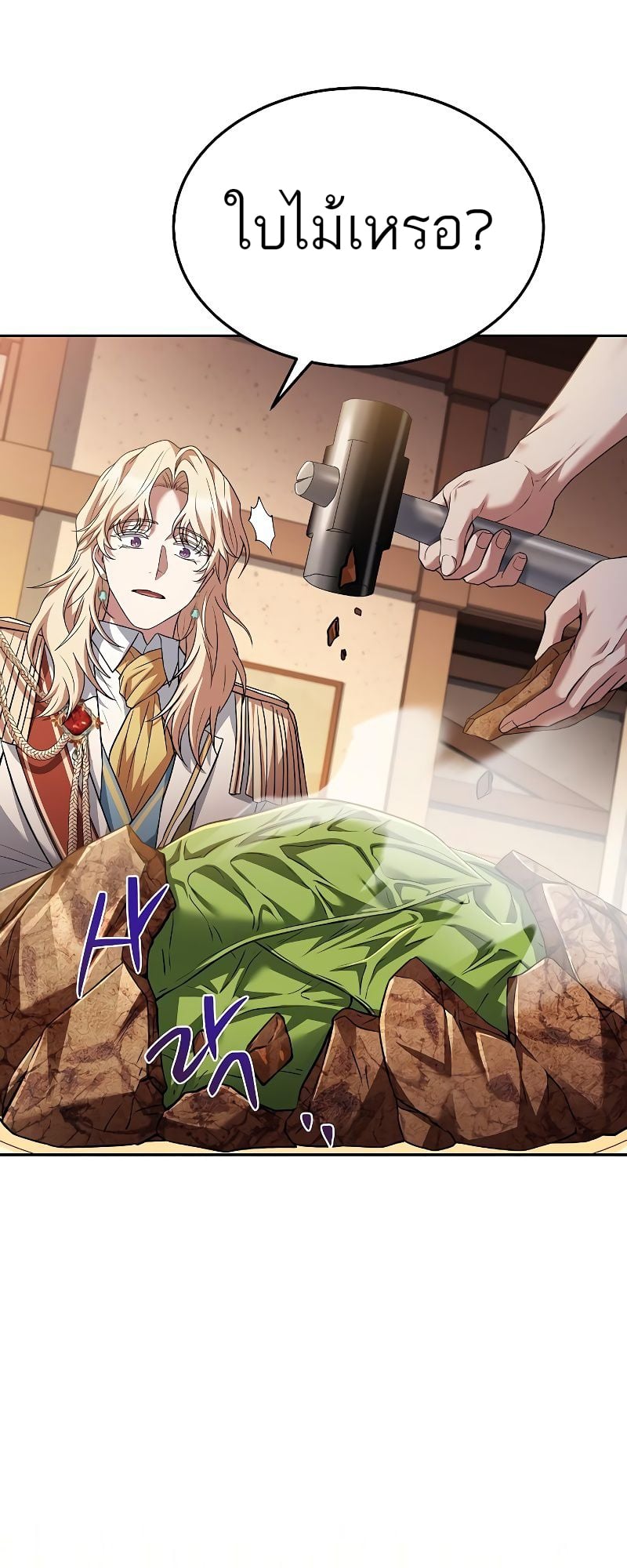 A Wizard’s Restaurant ตอนที่ 16 หน้า 70