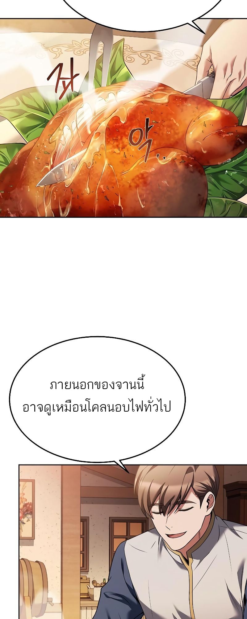 A Wizard’s Restaurant ตอนที่ 16 หน้า 74