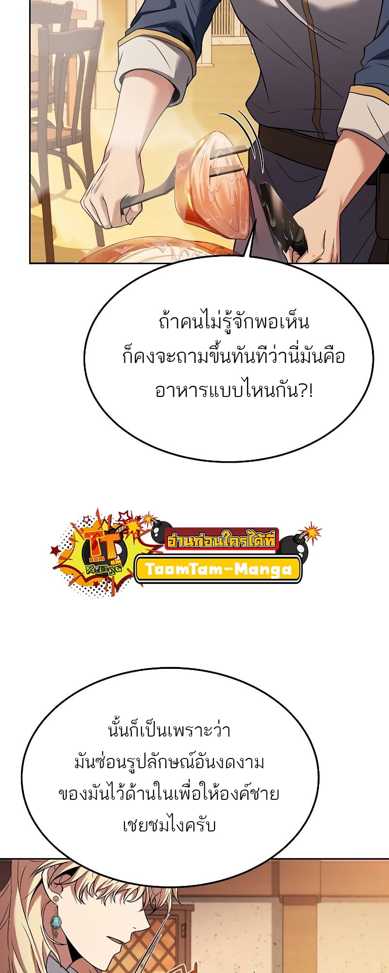 A Wizard’s Restaurant ตอนที่ 16 หน้า 75