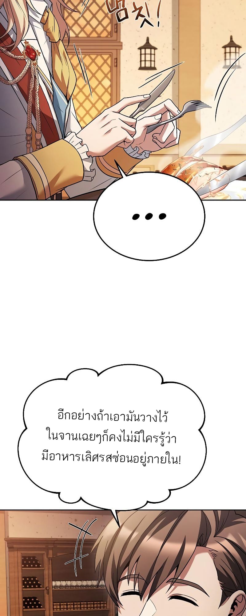 A Wizard’s Restaurant ตอนที่ 16 หน้า 76