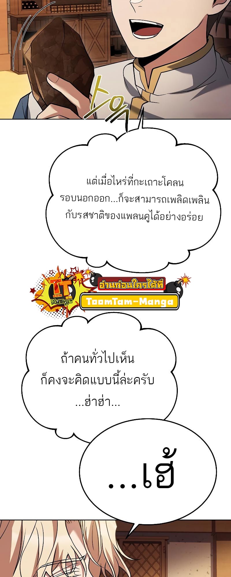 A Wizard’s Restaurant ตอนที่ 16 หน้า 77