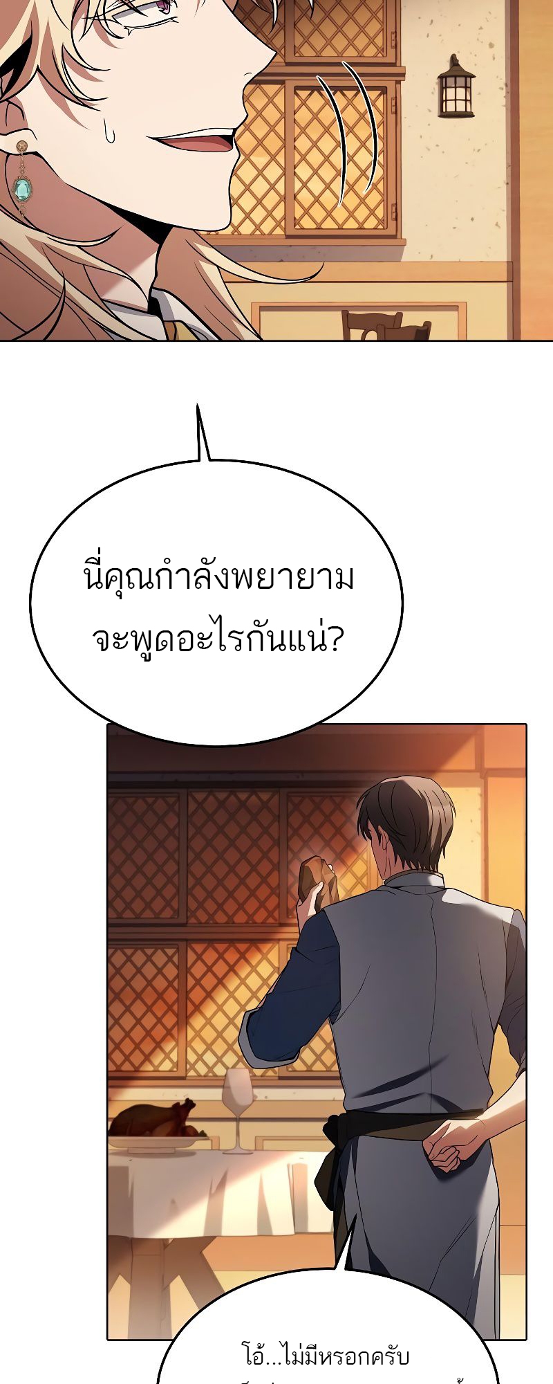 A Wizard’s Restaurant ตอนที่ 16 หน้า 78