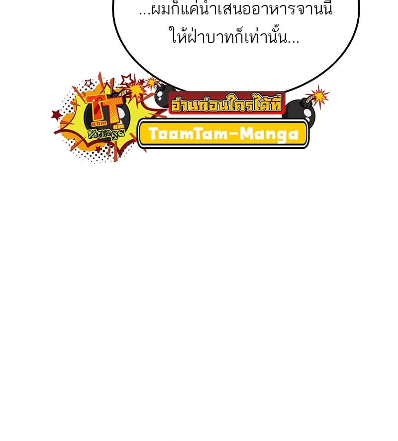 A Wizard’s Restaurant ตอนที่ 16 หน้า 79