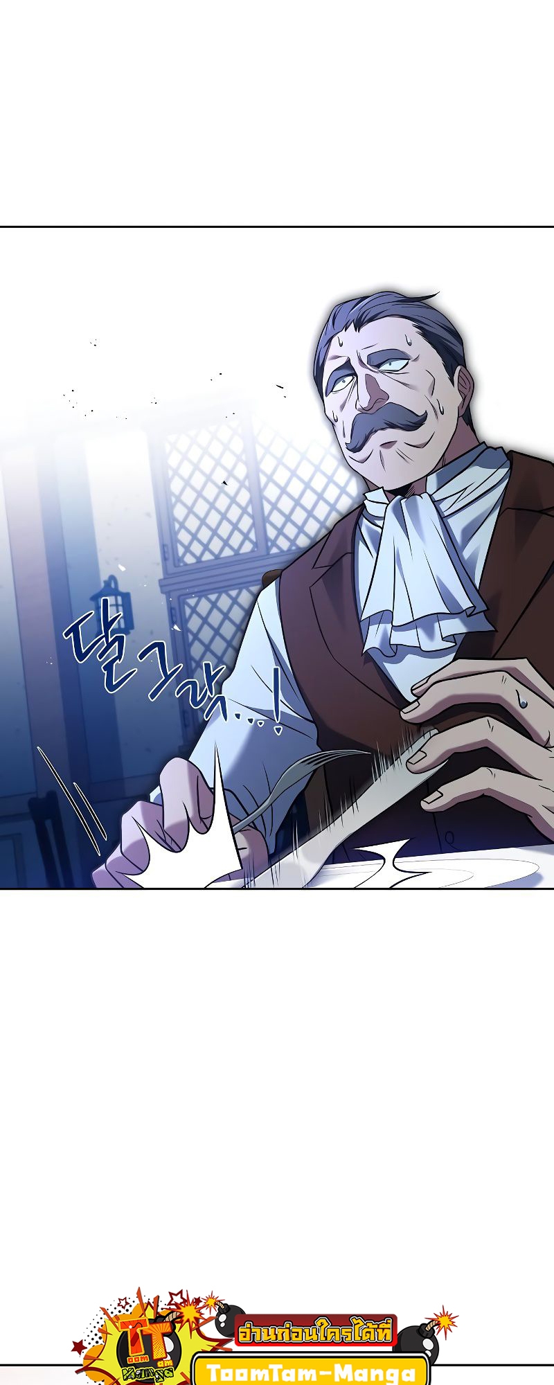 A Wizard’s Restaurant ตอนที่ 16 หน้า 82