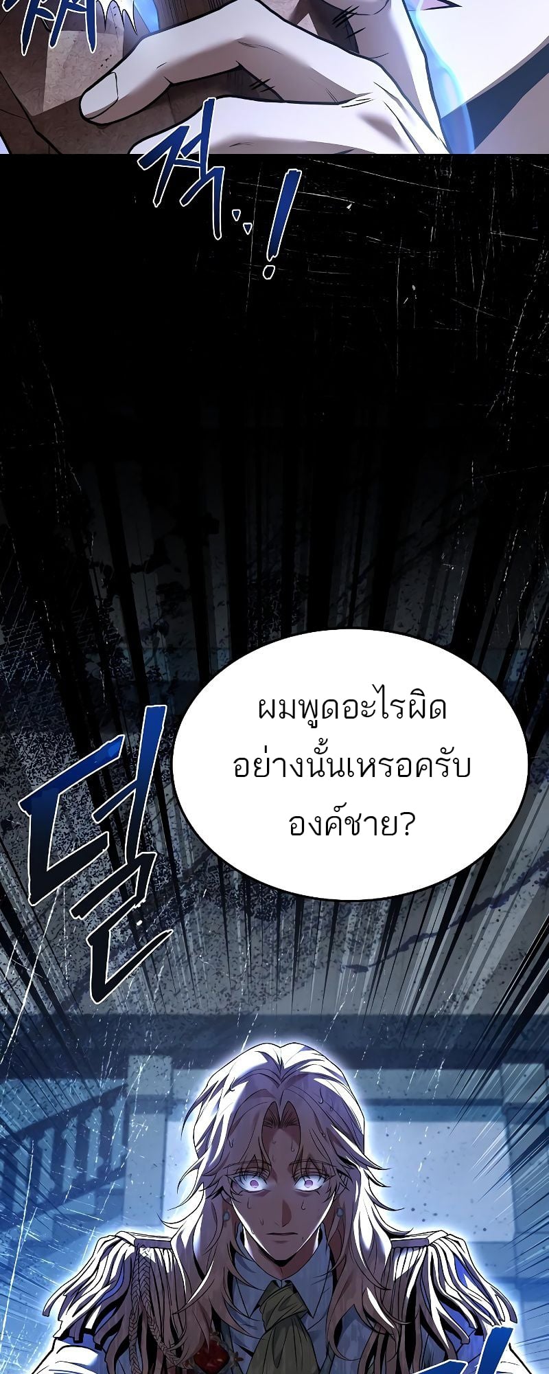 A Wizard’s Restaurant ตอนที่ 16 หน้า 84
