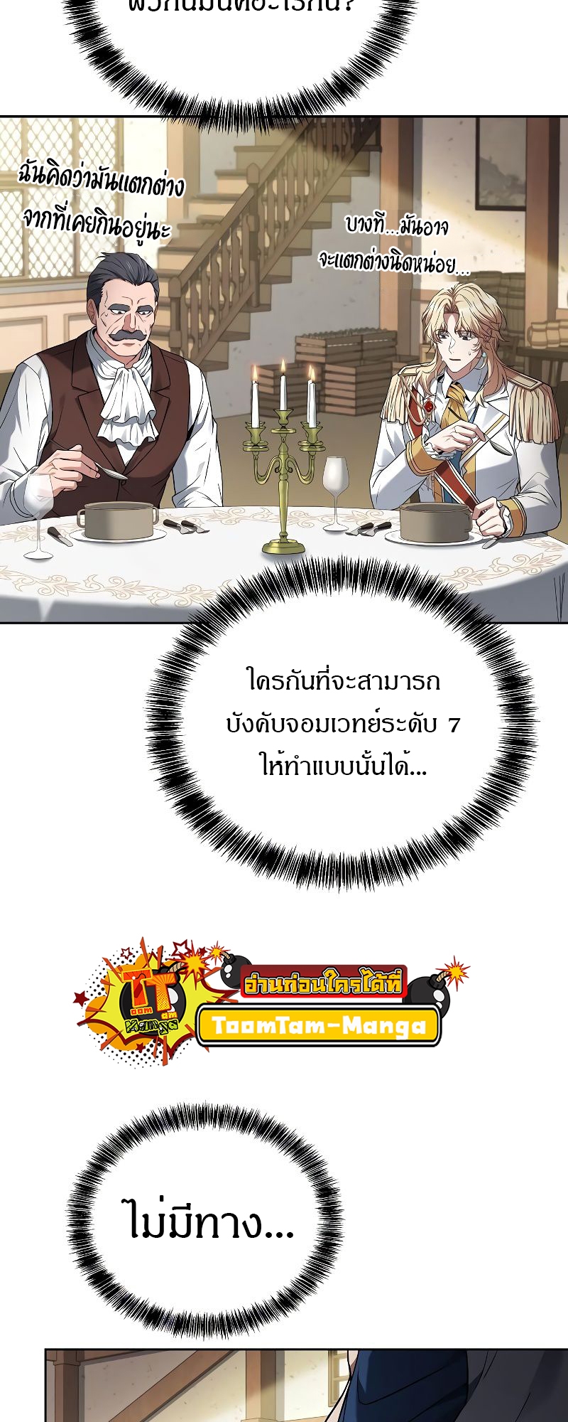 A Wizard’s Restaurant ตอนที่ 16 หน้า 5