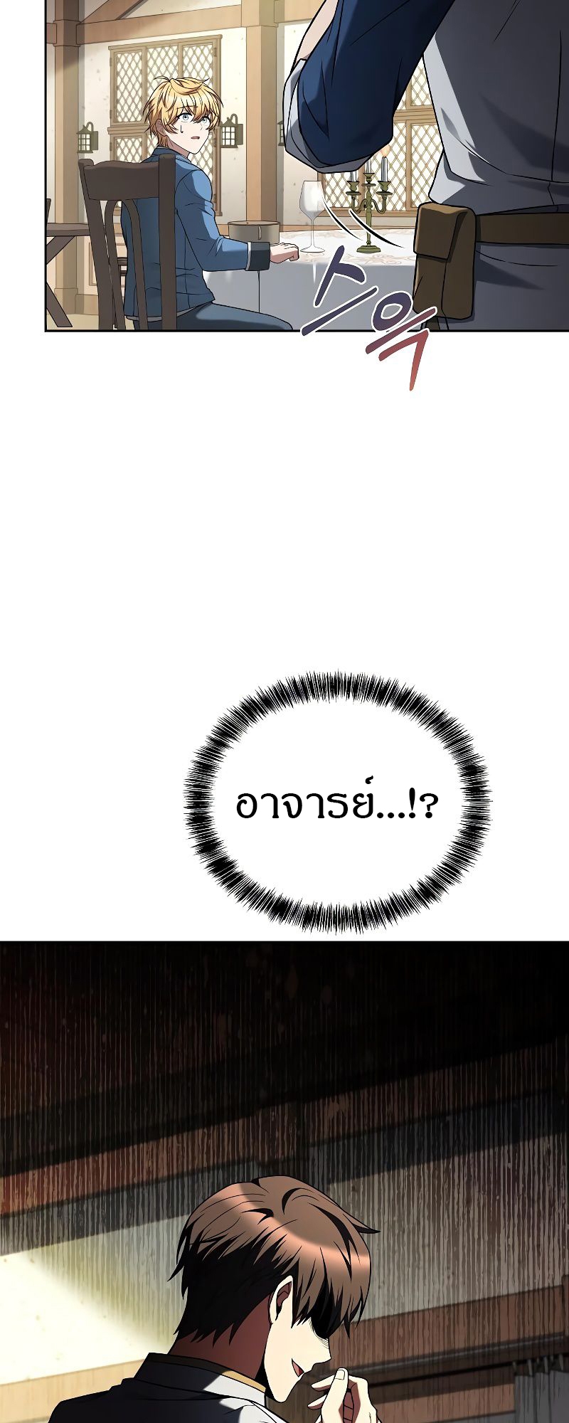 A Wizard’s Restaurant ตอนที่ 16 หน้า 6