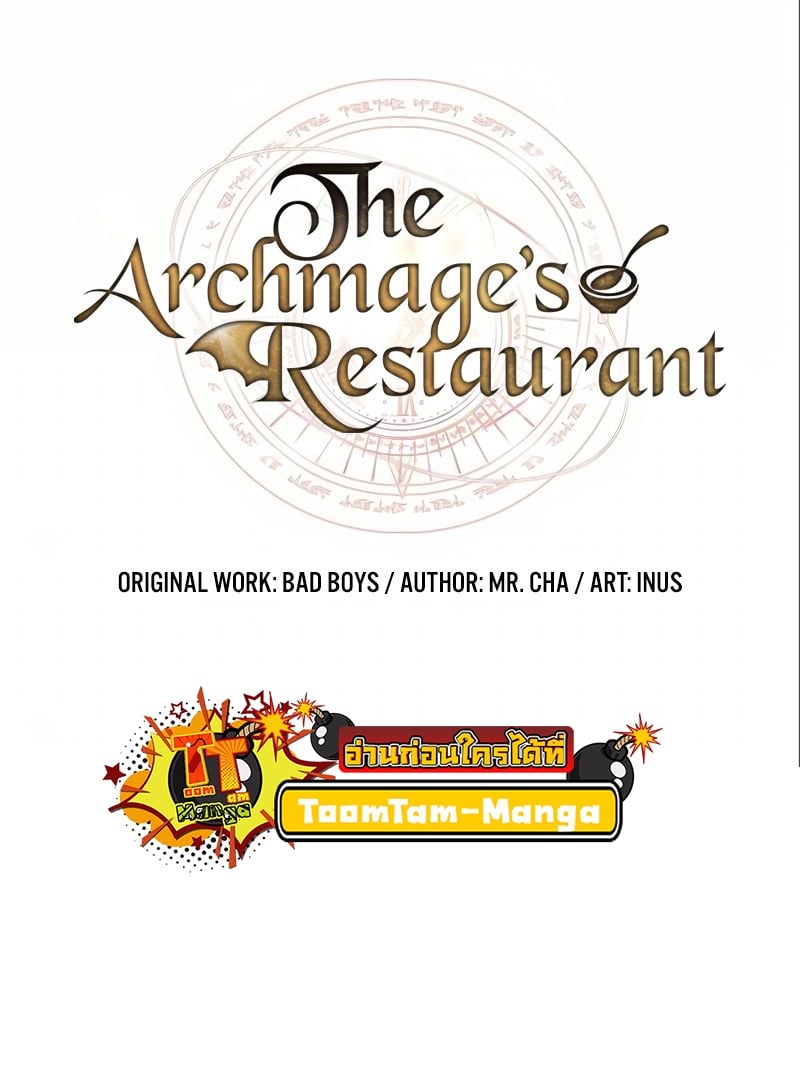 A Wizard’s Restaurant ตอนที่ 16 หน้า 8