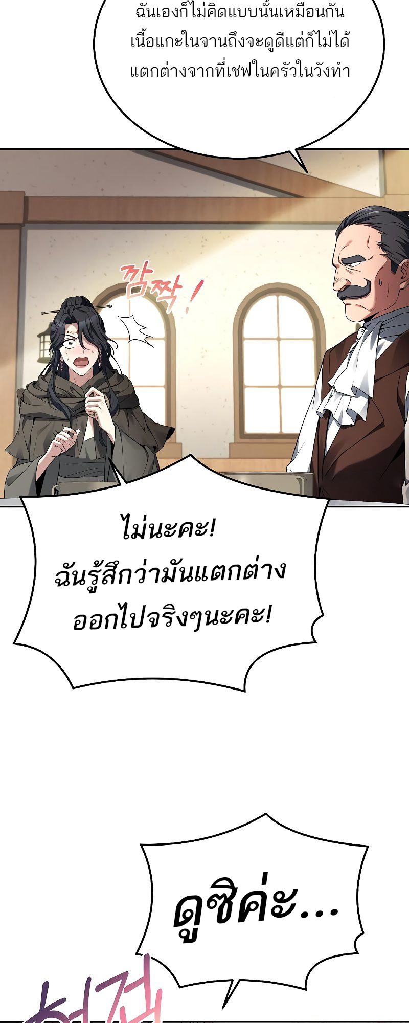 A Wizard’s Restaurant ตอนที่ 16 หน้า 10