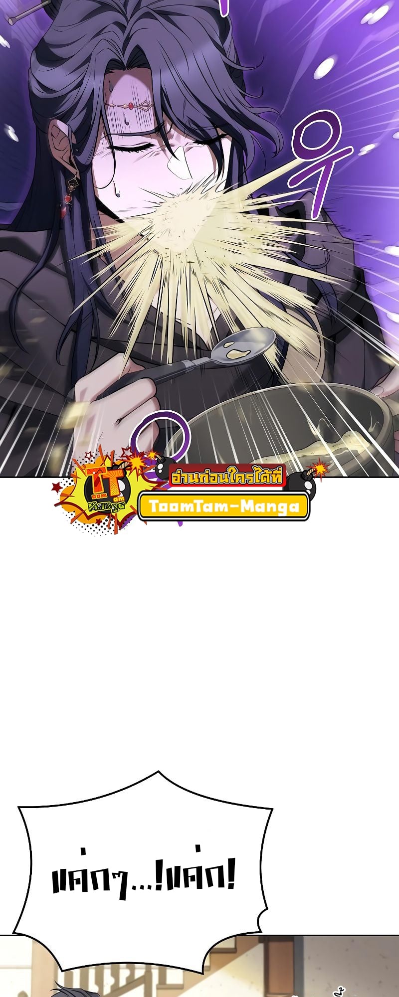 A Wizard’s Restaurant ตอนที่ 16 หน้า 13