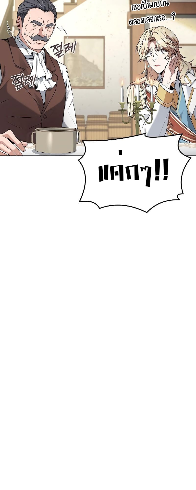 A Wizard’s Restaurant ตอนที่ 16 หน้า 14