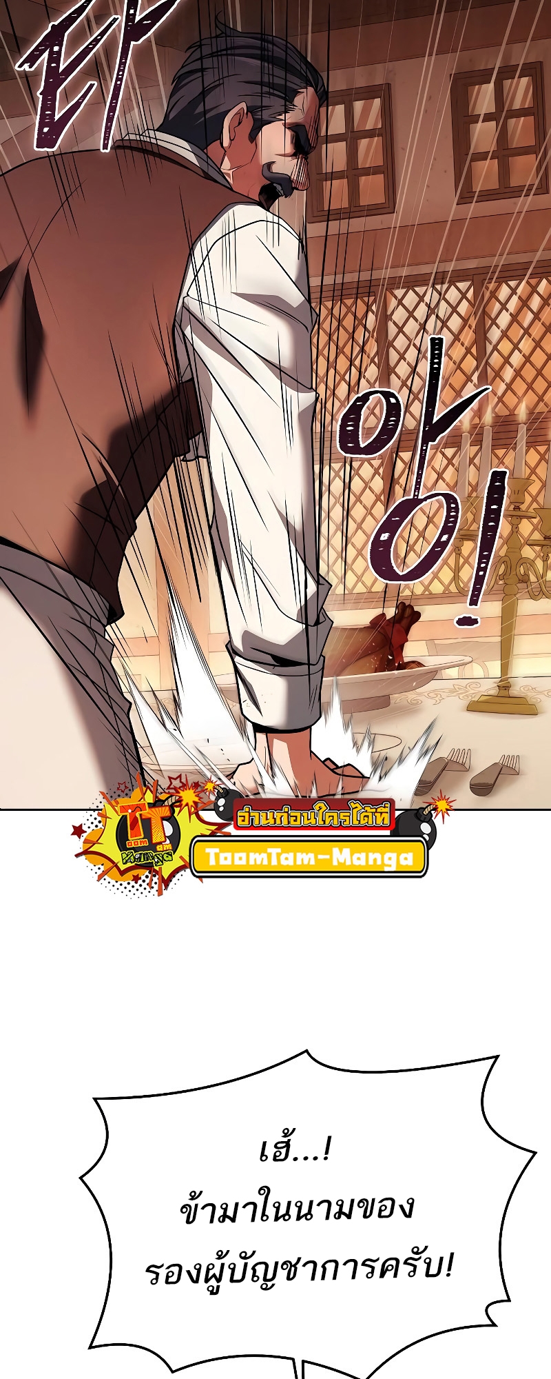 A Wizard’s Restaurant ตอนที่ 17 หน้า 12
