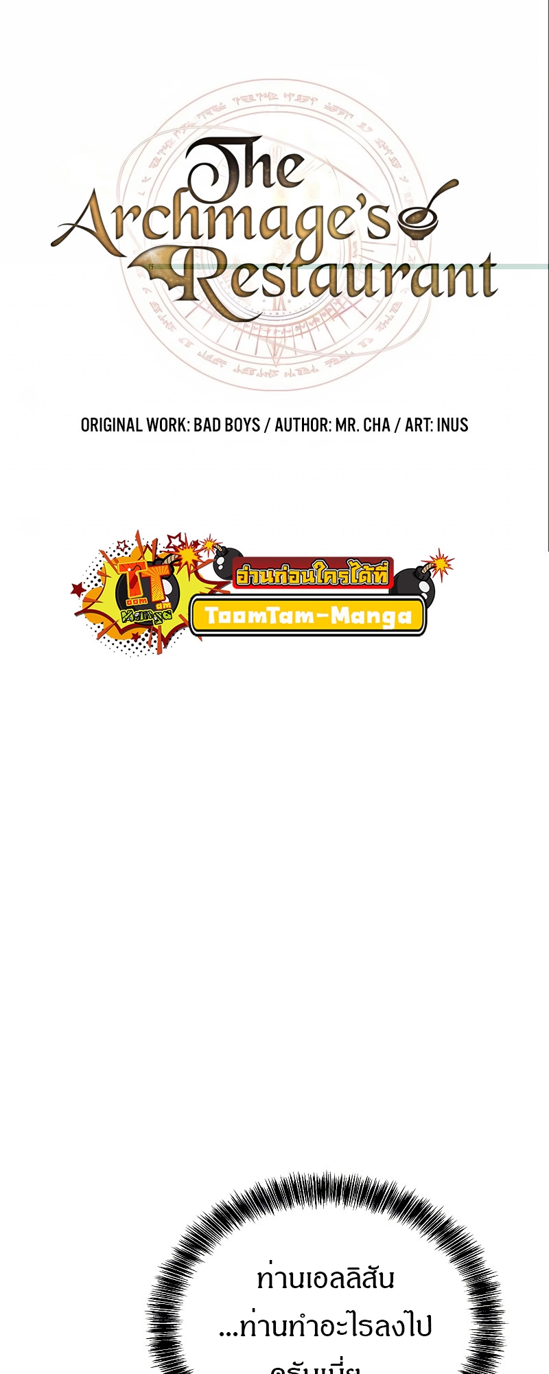 A Wizard’s Restaurant ตอนที่ 17 หน้า 17