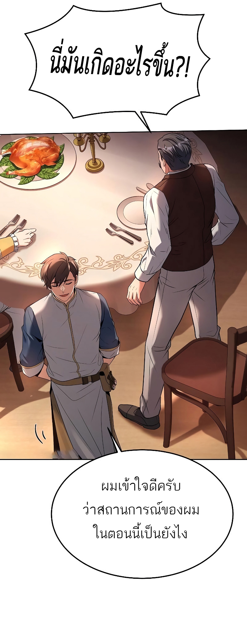 A Wizard’s Restaurant ตอนที่ 17 หน้า 22