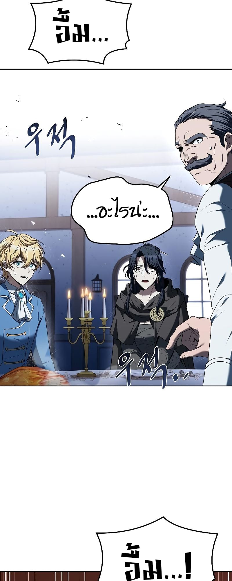 A Wizard’s Restaurant ตอนที่ 17 หน้า 27