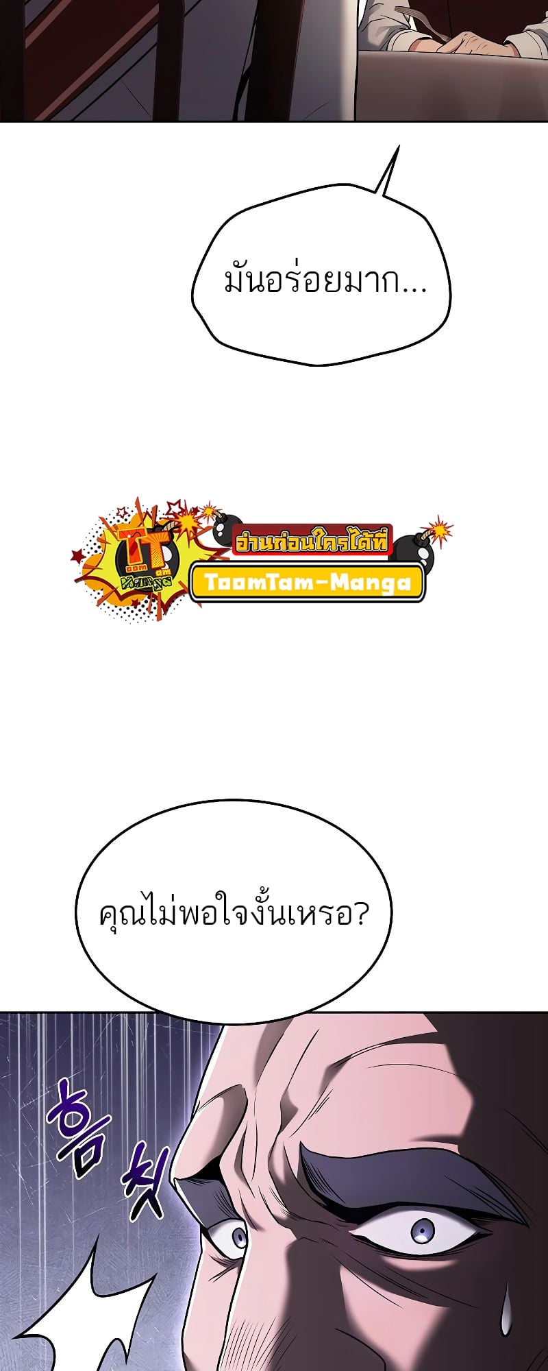 A Wizard’s Restaurant ตอนที่ 17 หน้า 36