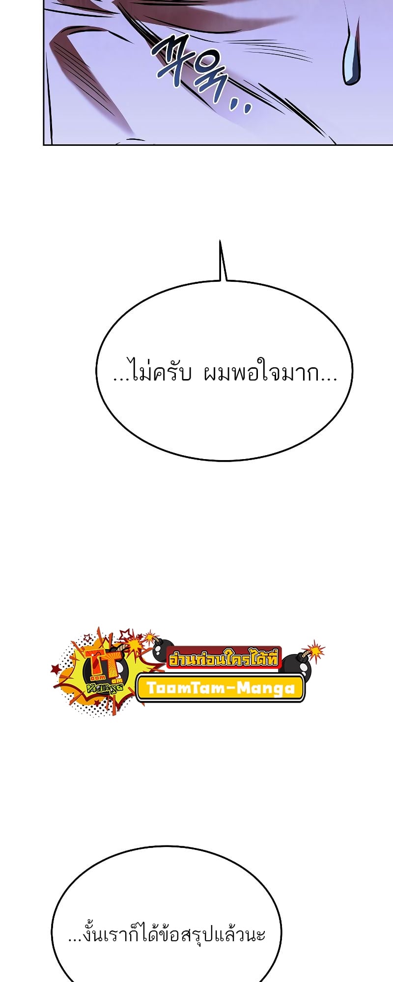 A Wizard’s Restaurant ตอนที่ 17 หน้า 38