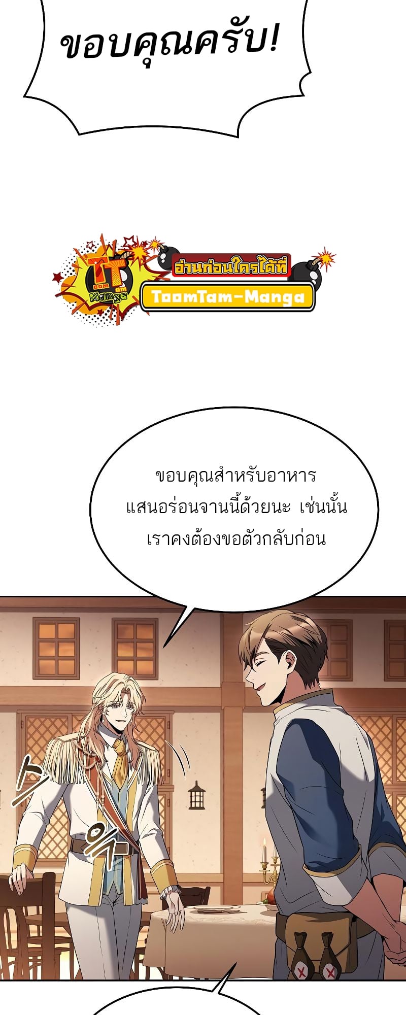 A Wizard’s Restaurant ตอนที่ 17 หน้า 42