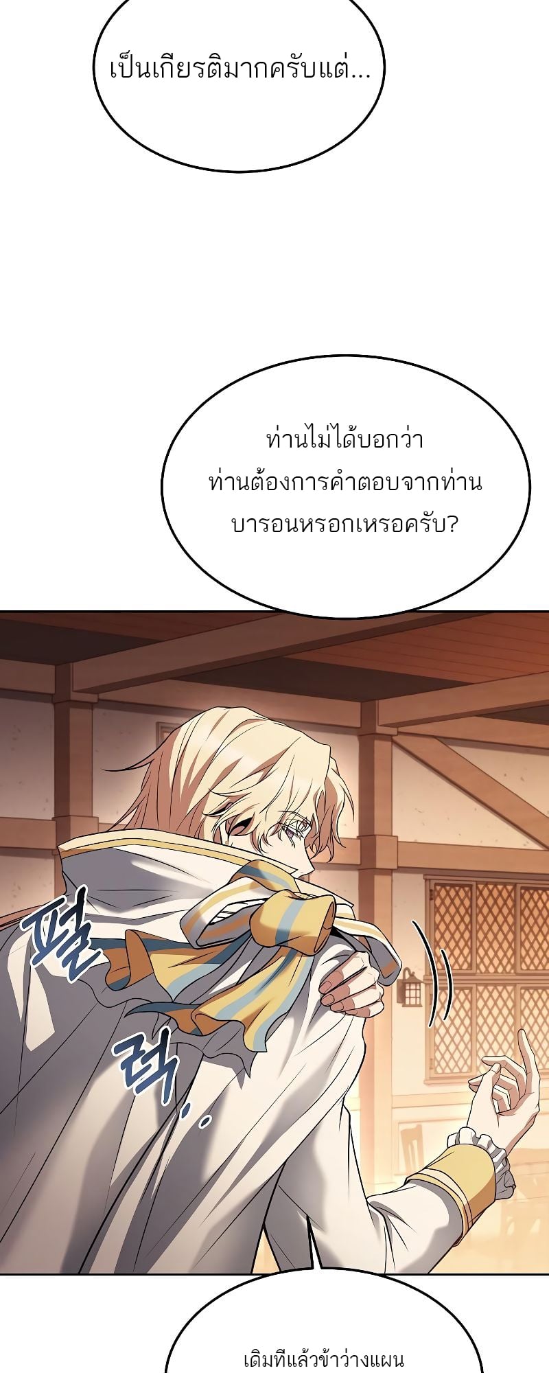 A Wizard’s Restaurant ตอนที่ 17 หน้า 43