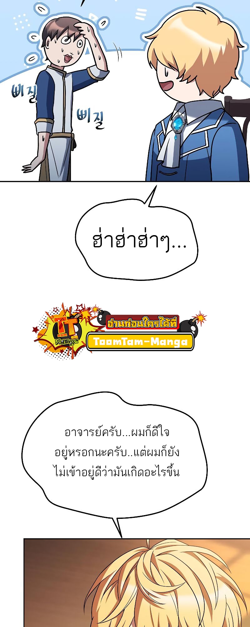 A Wizard’s Restaurant ตอนที่ 17 หน้า 49