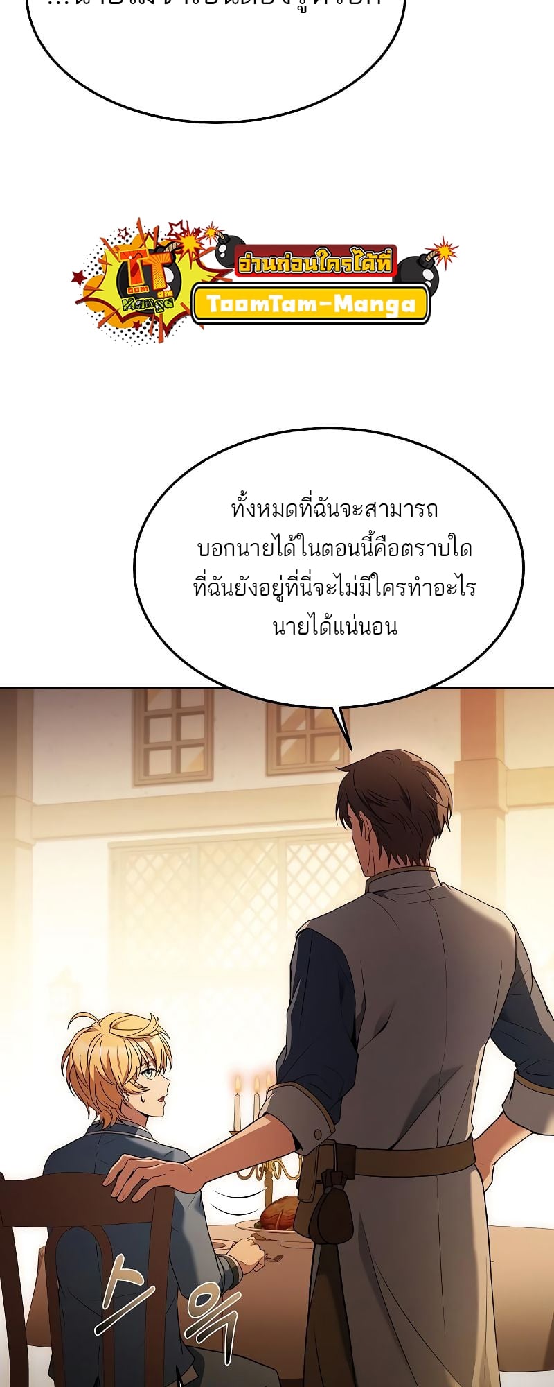 A Wizard’s Restaurant ตอนที่ 17 หน้า 51