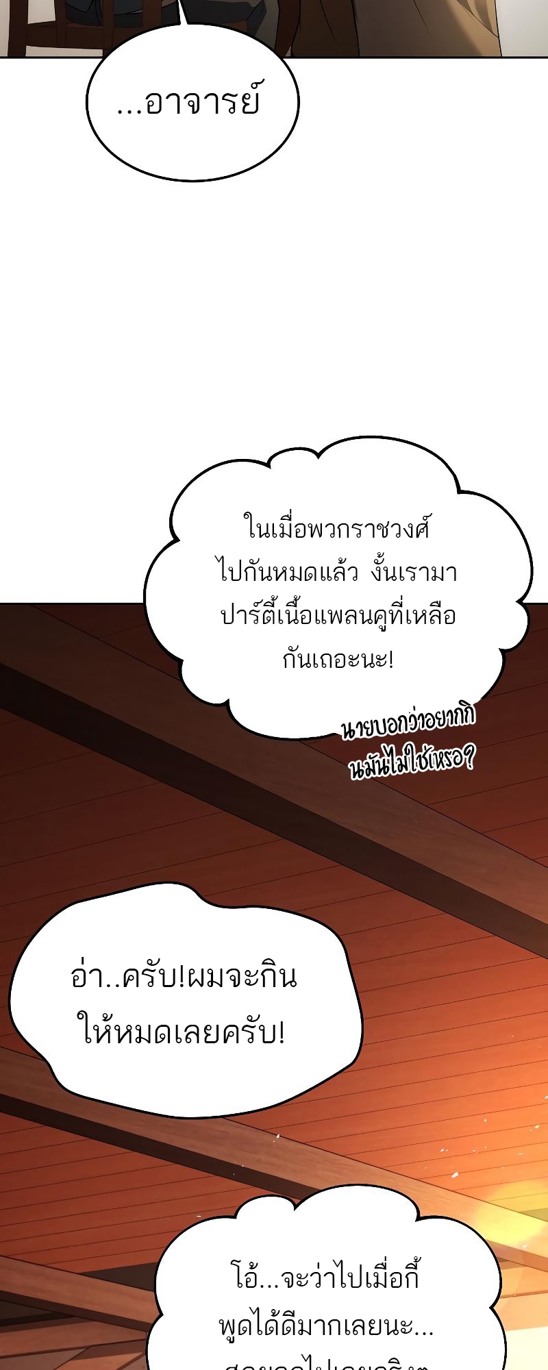 A Wizard’s Restaurant ตอนที่ 17 หน้า 52