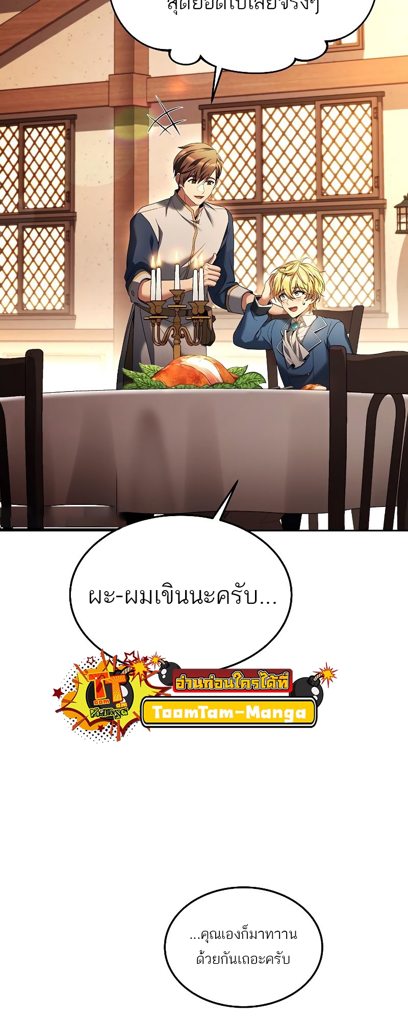 A Wizard’s Restaurant ตอนที่ 17 หน้า 53