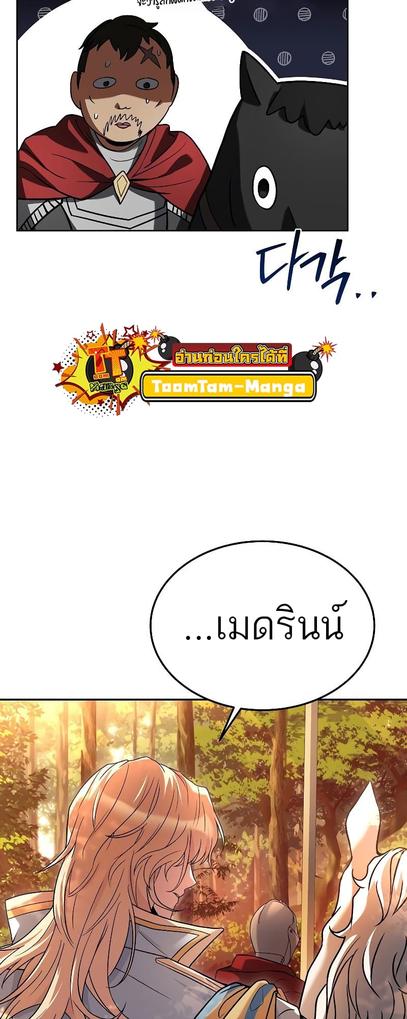 A Wizard’s Restaurant ตอนที่ 17 หน้า 57